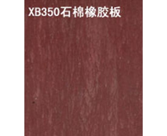350 XB石棉板